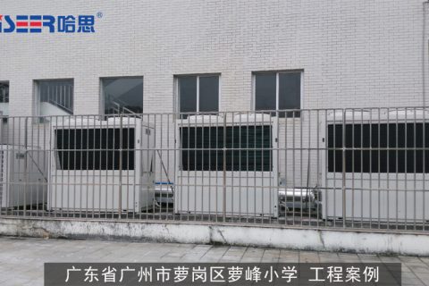 廣東省廣州市蘿崗區蘿峰小學? 工程案例