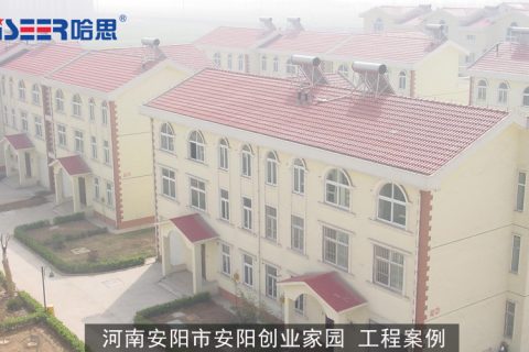 河南安陽市安陽創業家園? ? 工程案例