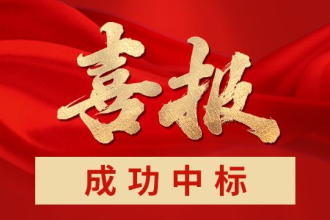 熱烈祝賀哈思成功中標：山西稷山縣2022年冬季清潔取暖煤改電項目第八標段